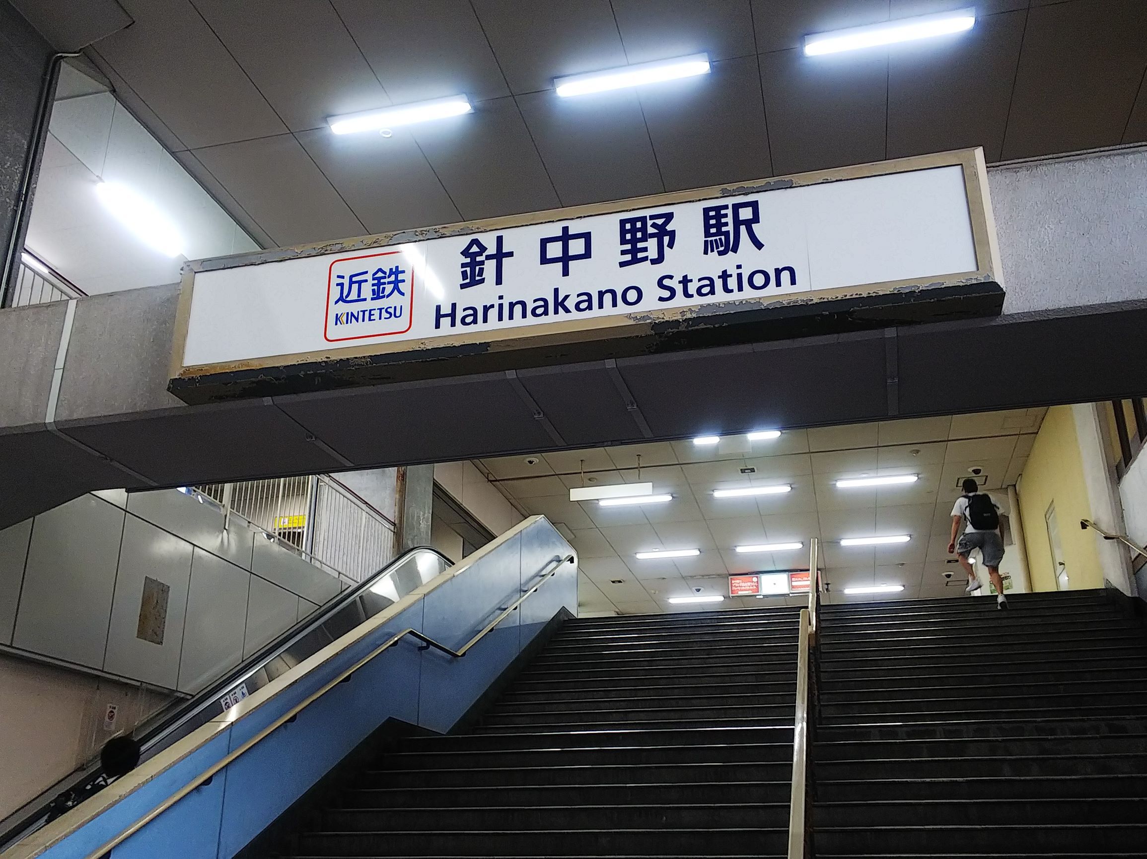 近鉄南大阪線針中野駅 新田てるひこの輝け郷土! izumisano 市政日誌&四方山話 楽天ブログ