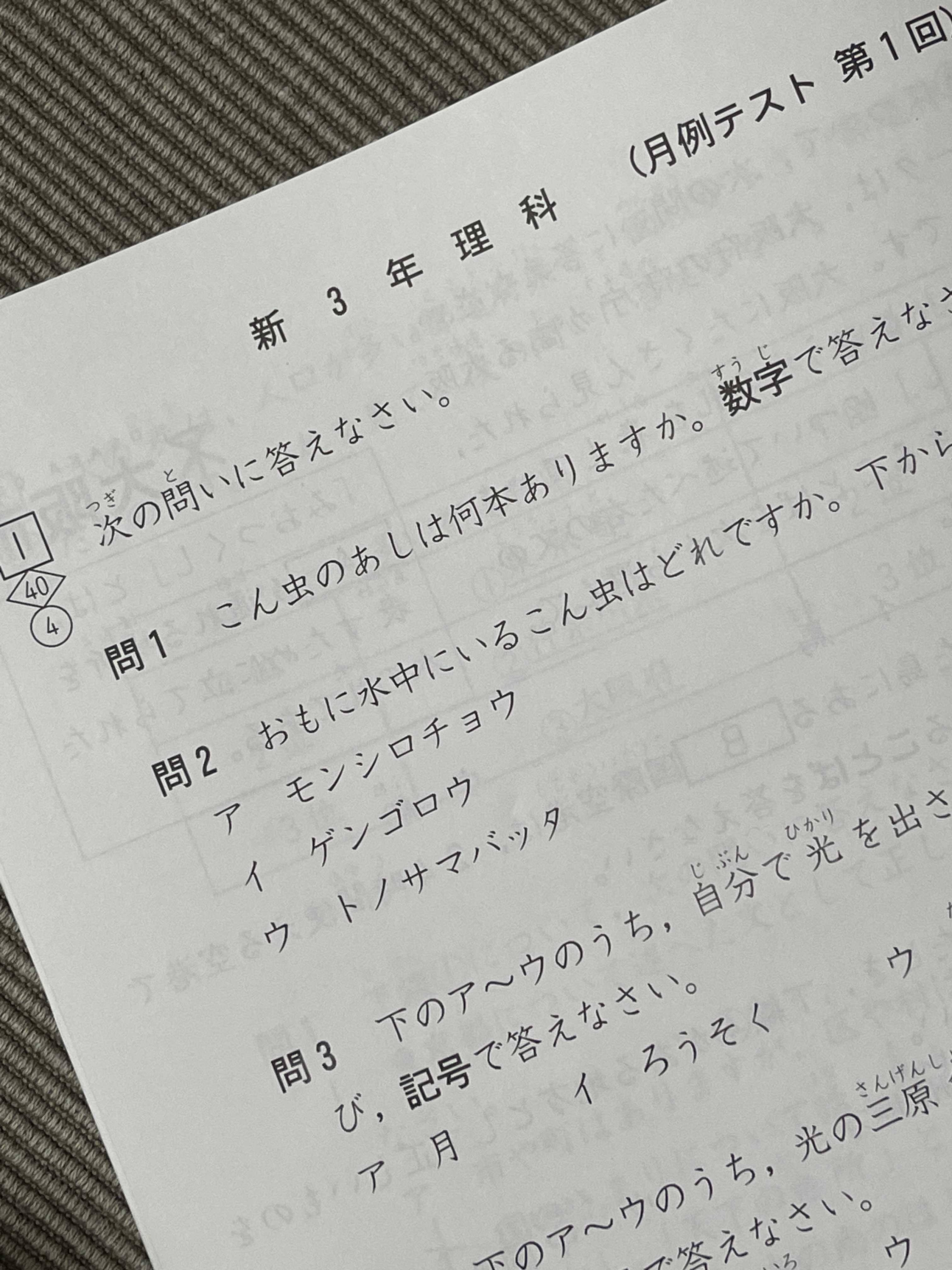 下町のとかげ】新3年生の初月例テスト | 【下町のとかげ】小学生の中学