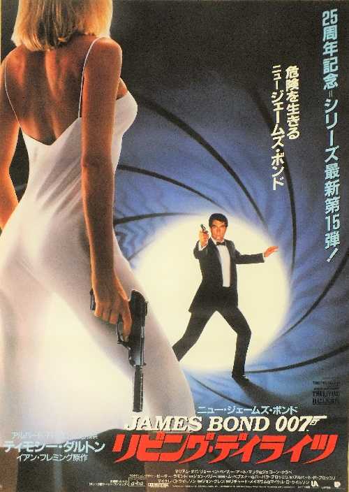 ★大型B1ポスター/007/リビングデイライツ/ティモシーダルトン/ピン穴無P1 ☆大型B1ポスター/007/リビングデイライツ/ティモシーダルトン/ピン穴