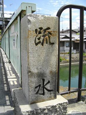 琵琶湖疏水・深草橋