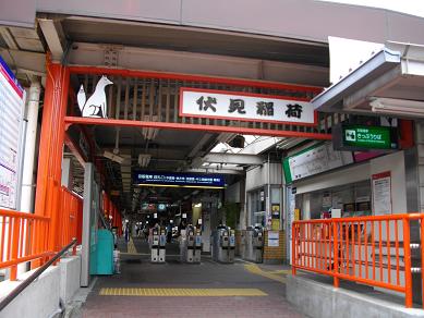 京阪本線・伏見稲荷駅
