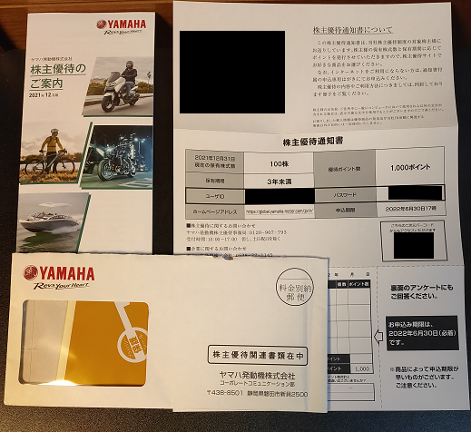 ヤマハ発動機 (7272)から株主優待案内【2022/03/10】 | 40歳からの投資生活 - 楽天ブログ