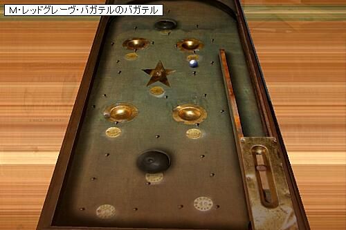 バガテルとスマートボール 耳 ミミ とチャッピの布団 楽天ブログ