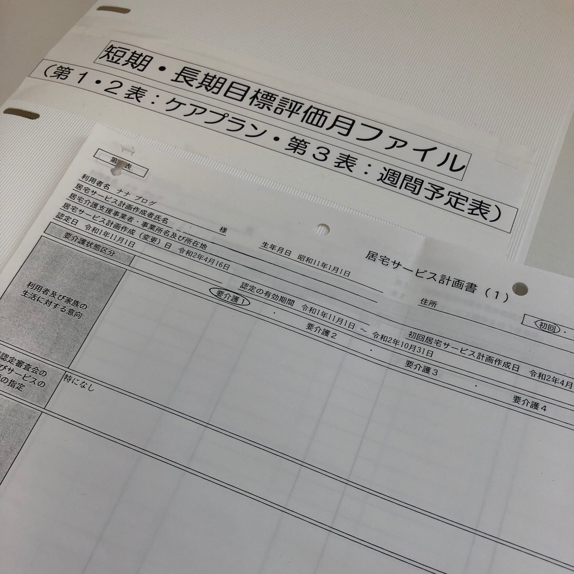 短期目標の評価月を基準に、ケアプランを管理しよう | ななのケアマネ業務 改善マネジメント☆ - 楽天ブログ