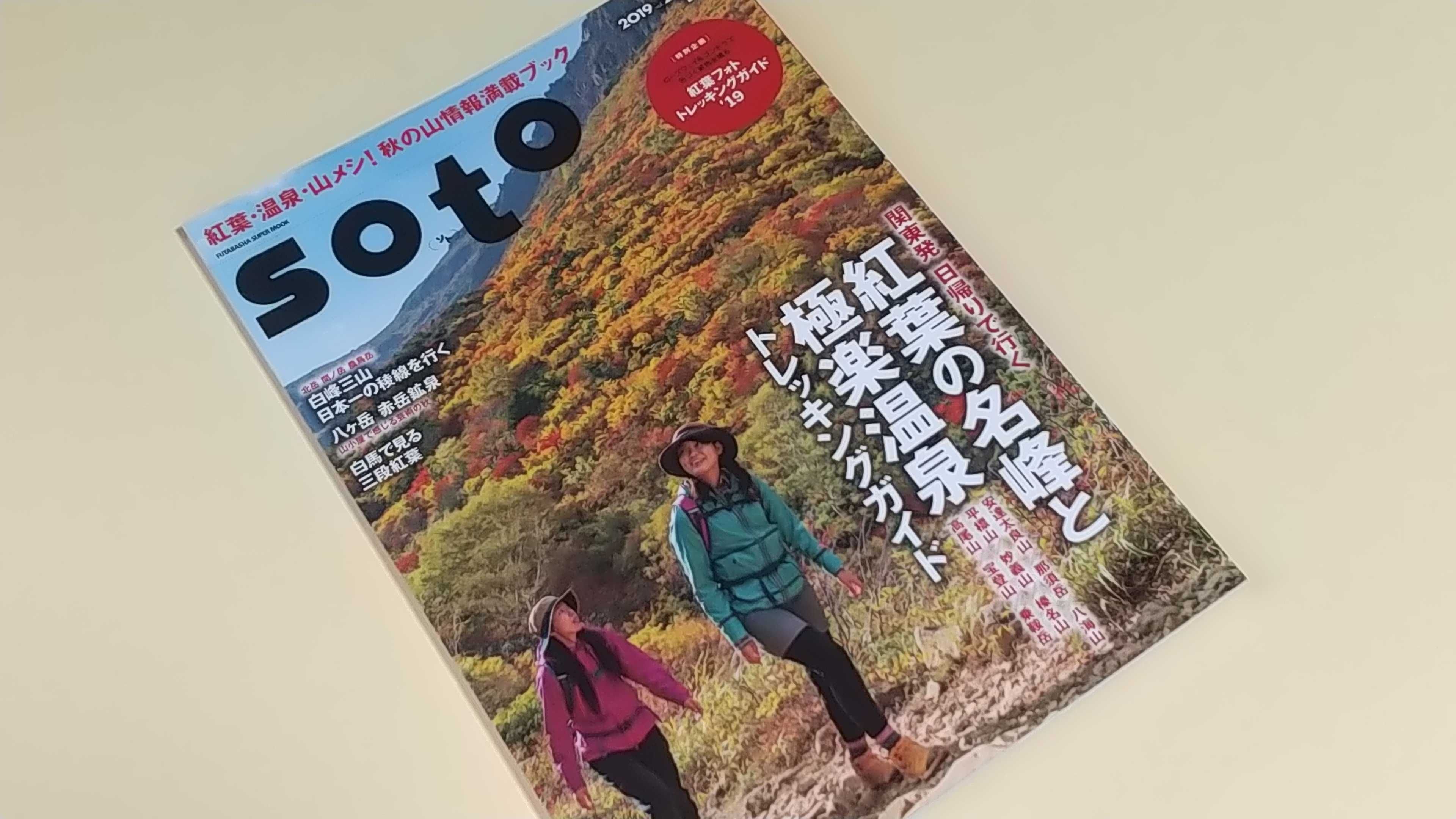 雑誌「ソト」 | 頭の中はロープウェイ！ - 楽天ブログ