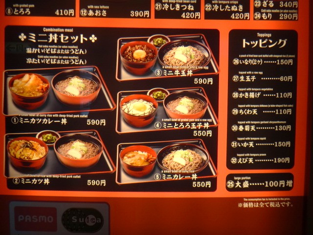 めとろ庵 大手町店