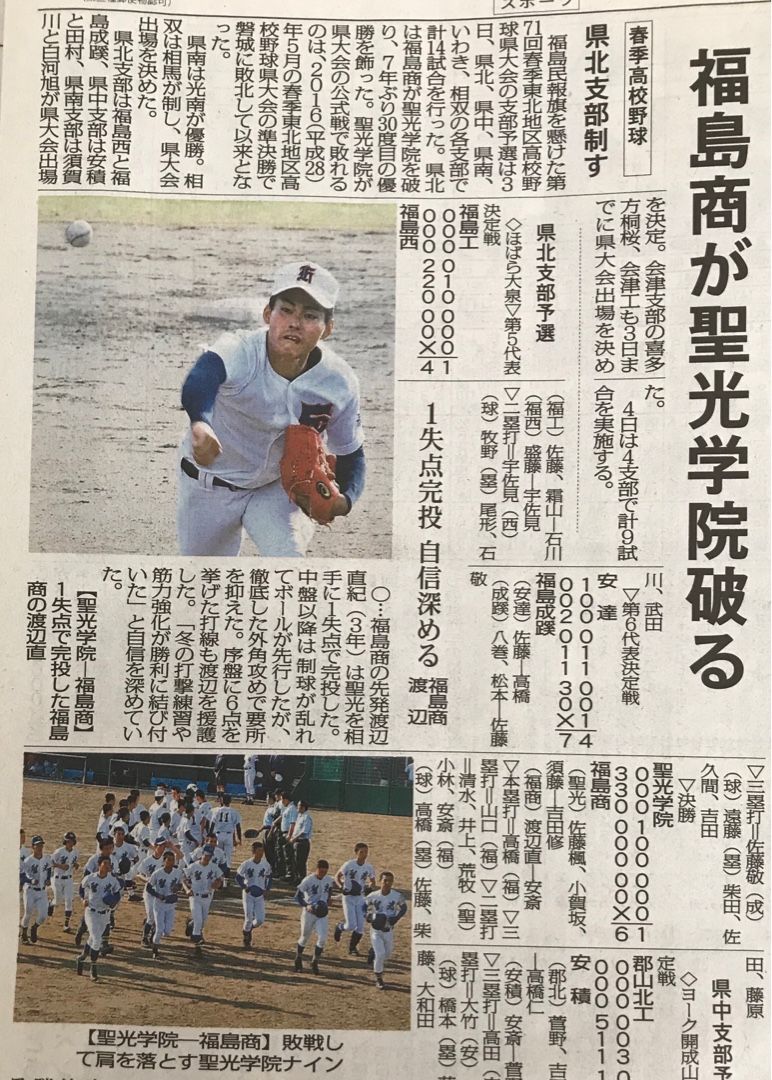 県 高校 野球 福島