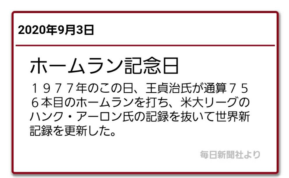 ホームラン記念日 何の日 日常 楽天ブログ