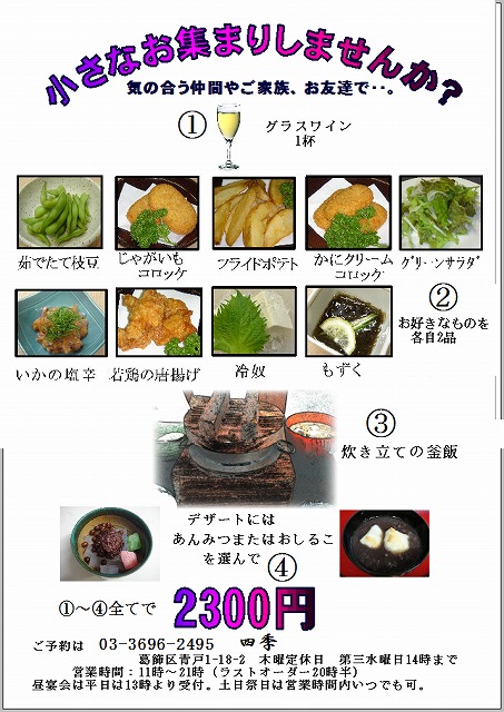 小さな宴会2300円.jpg