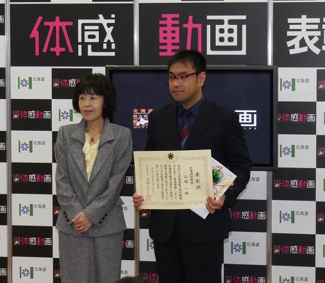 北海道知事賞受賞者、山崎　一さんと北海道知事