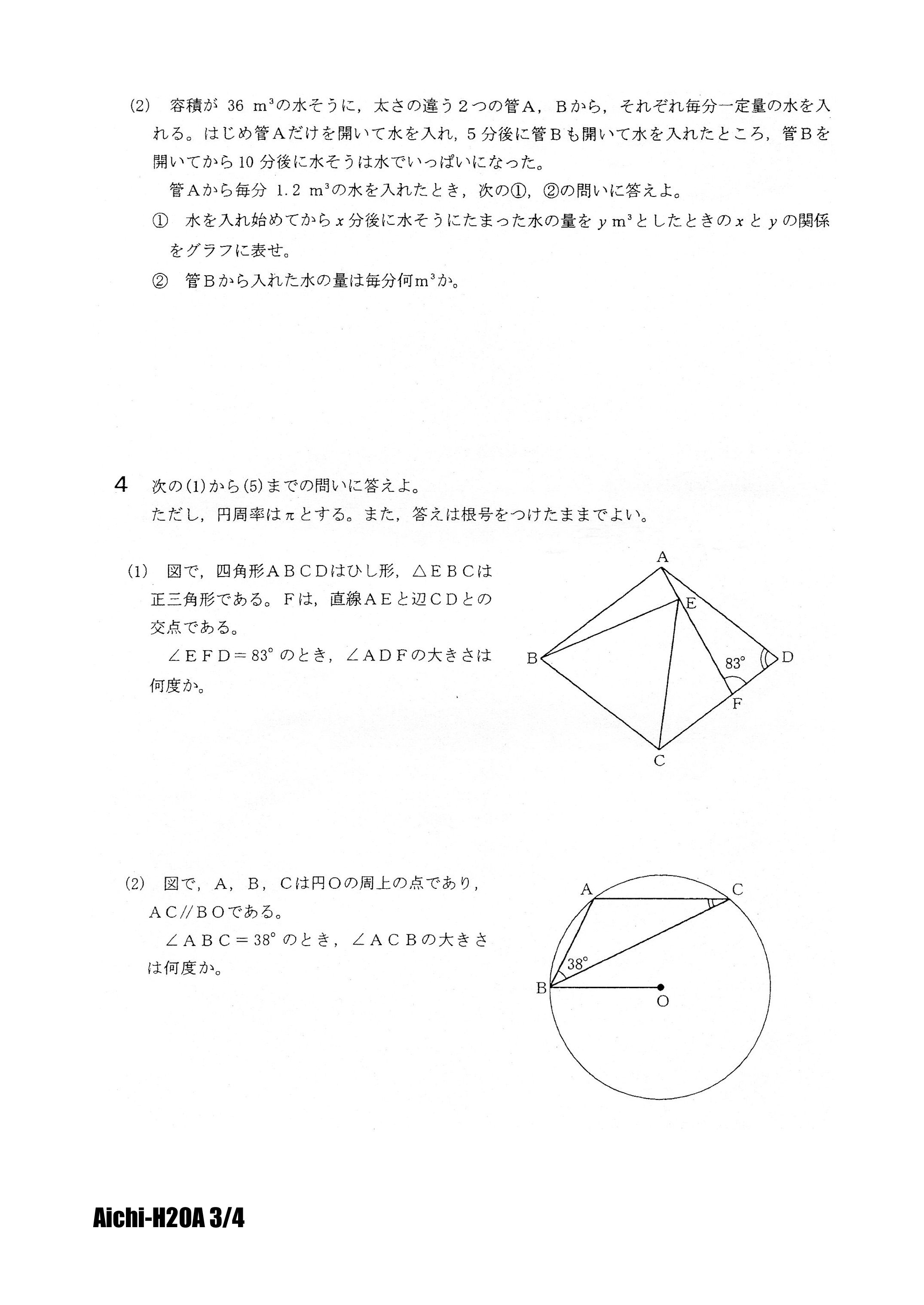 愛知県公立高校入試 平成20年A日程 数学 | 高校入試虎の穴 - 楽天ブログ