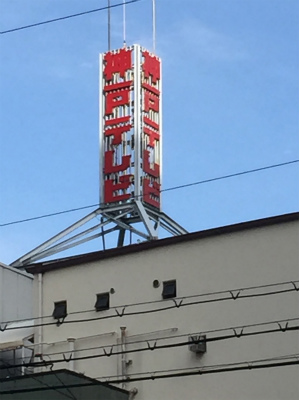 神戸テレビ2