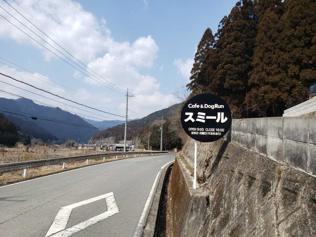 Cafe Dogrun Smile 姫路市夢前町山之内甲 播磨のランチ 大衆食道しまや 楽天ブログ