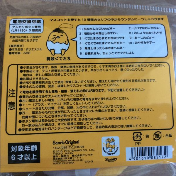 購入】ぐでたま しゃべるマスコット（舞妓―京都弁） | ぐでぐで