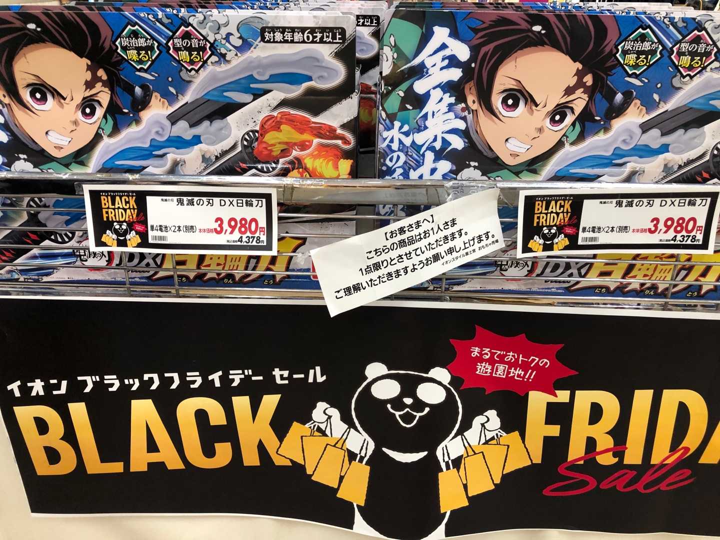 日輪刀が安い イオンブラックフライデー Mai Style 楽天ブログ