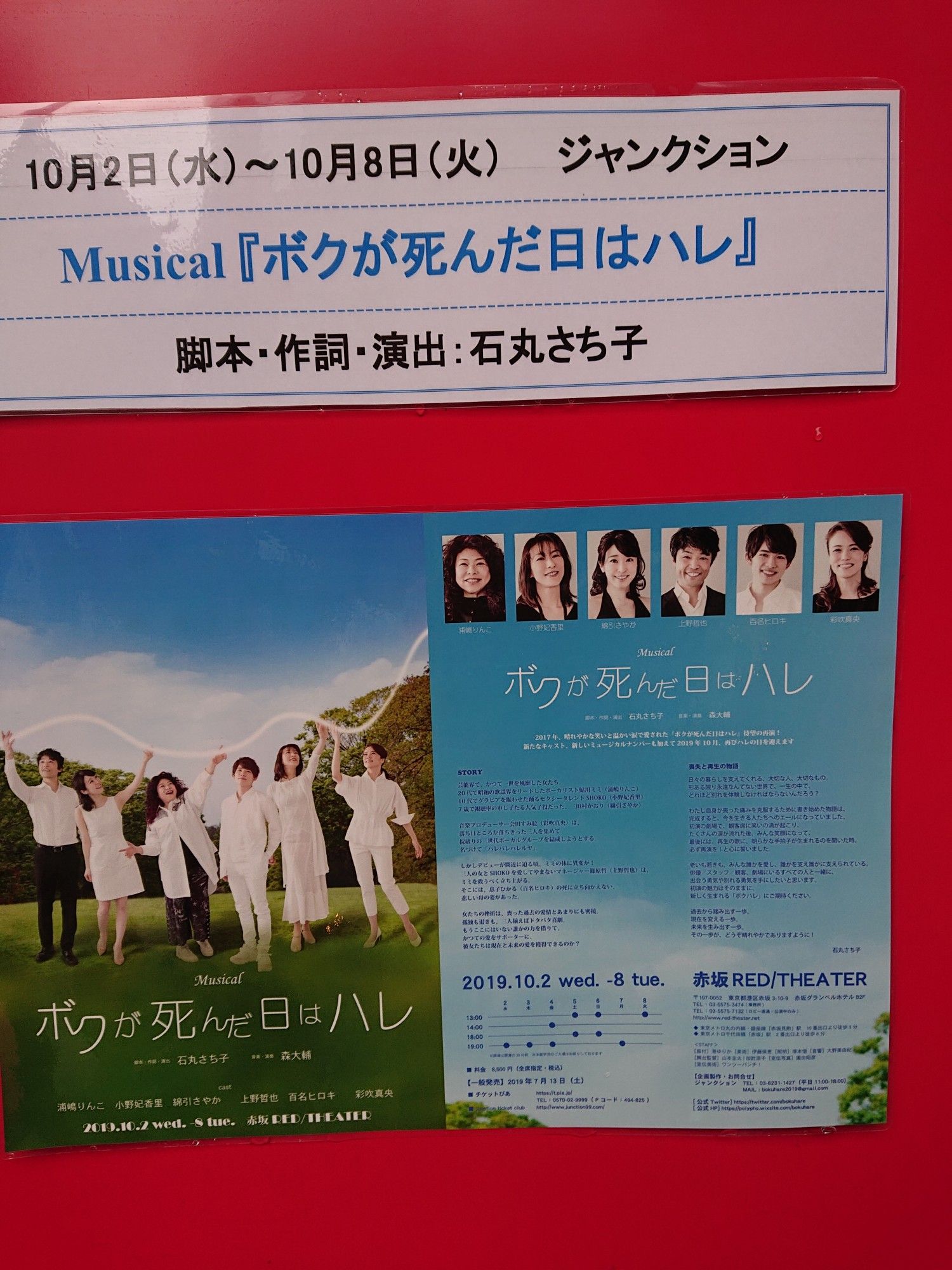 ミュージカル ボクが死んだ日はハレ 観た 好きなことを好きに書いているブログ ほぼ推し日記 楽天ブログ