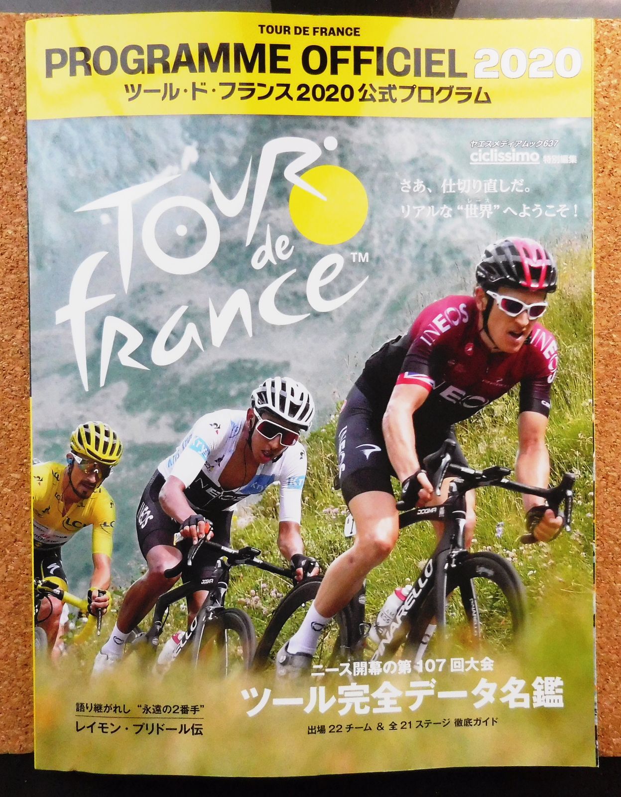 ツール ド フランス 開幕 京の遊民通信 楽天ブログ