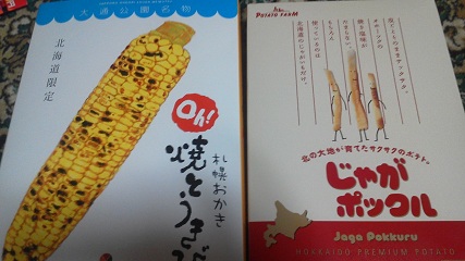 ほっかいどう?