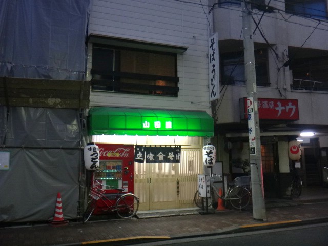 山田屋