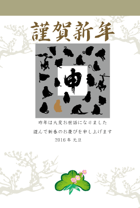 サルのデザイン年賀状