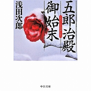 浅田