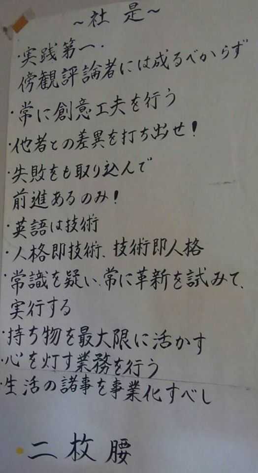 末次通訳事務所の業務理念 社是などの御紹介 兵法 英語二刀一流 末次通訳事務所 の各種業務展開 案内ブログ 楽天ブログ