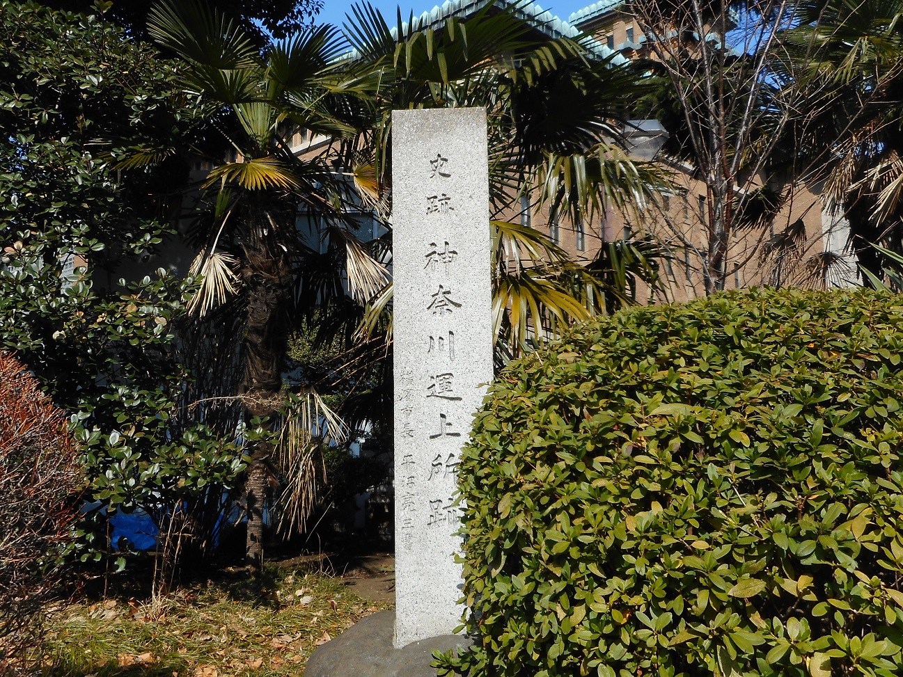 山下居留地神奈川運上所跡.JPG