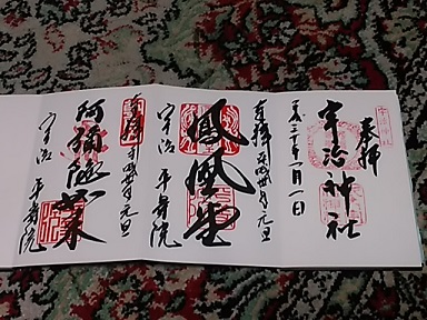 御朱印
