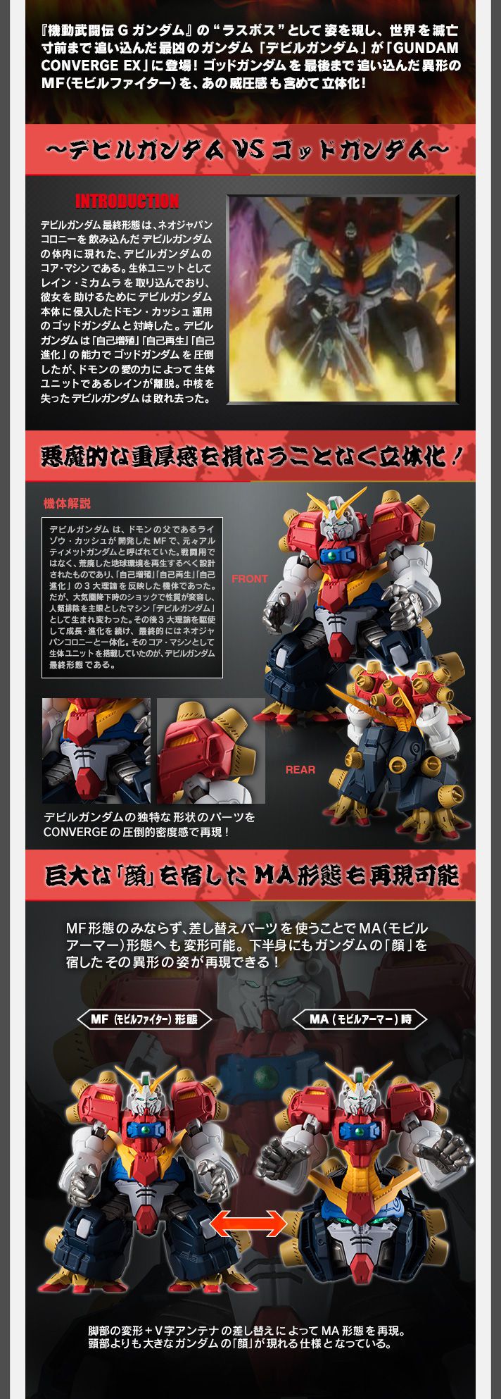 t*a様 ガンダムコンバージ デビルガンダム FW GUNDAM CONVERGE EX19 デビルガンダム最終形態｜発売日：2017