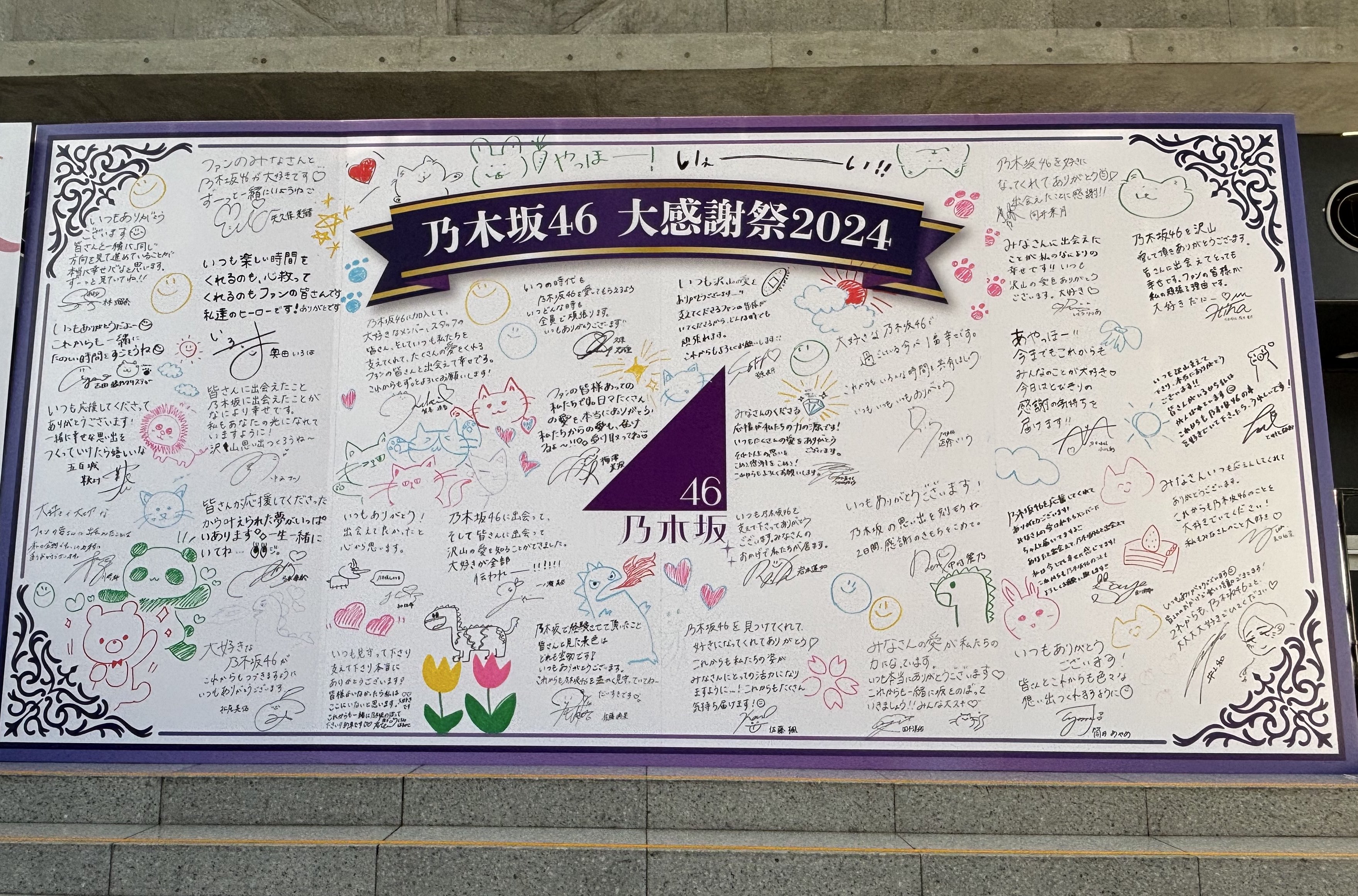 ☆乃木坂46♪『大感謝祭2024』＠幕張（2日目）セットリスト！2024.12