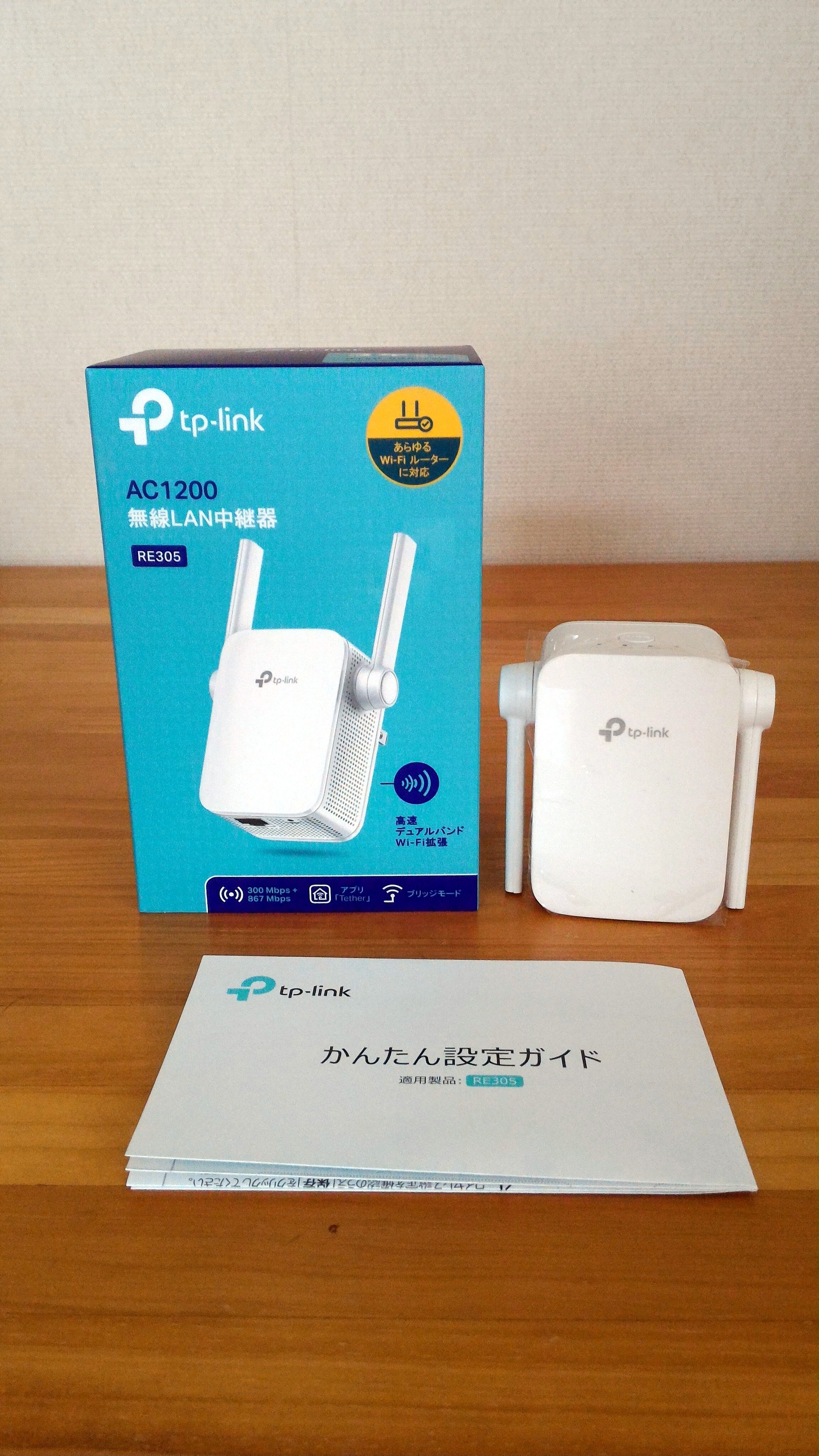 WiFi中継器買いました TP-Link RE305 AC1200 | ちょっとひといき - 楽天ブログ