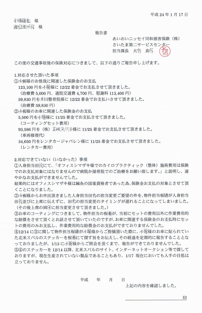 記事一覧 あいおいニッセイ同和損害保険は最悪 楽天ブログ