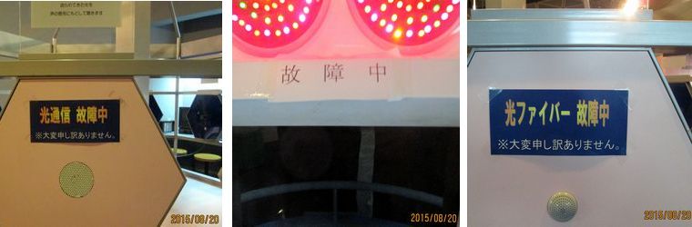 ８／２０いろいろ故障中.jpg