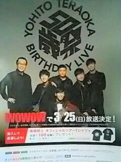 誕生祭wowow桜井和寿 寺岡呼人ゆずkさだまさし武道館感謝レポ前 諸事情 アイルのfree Smileブログ 楽天ブログ