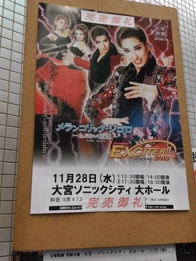 花組公演「メランコリック・ジゴロ」「EXCITER!!2018」観劇 | すみれDIARY - 楽天ブログ