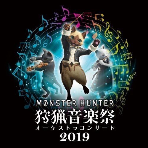 モンスターハンター15周年記念 オーケストラコンサート 狩猟音楽祭19 東京公演 脳筋の脳筋による脳筋の為のブログ 楽天ブログ