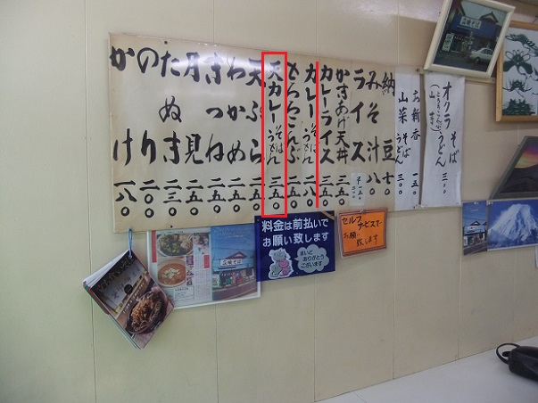今井橋そば店＠一之江のメニュー