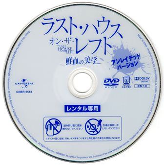 1324 ラスト ハウス オン ザ レフト 鮮血の美学 アンレイテッド バージョン ｂ級映画ジャケット美術館 楽天ブログ