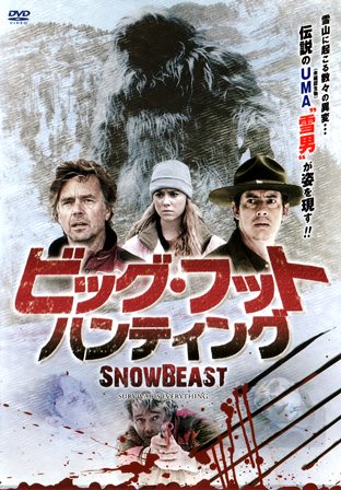 『0360　ビッグ・フット ハンティング』オモテ面