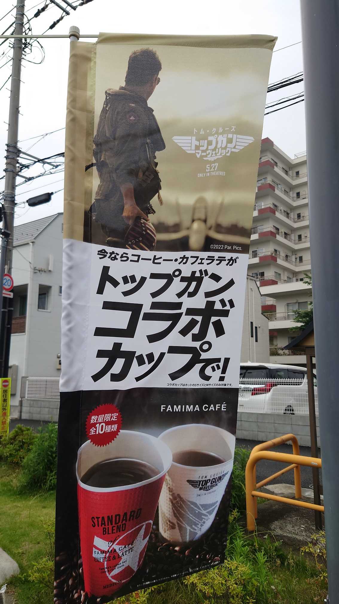 タイアップ『トップガン マーヴェリック』​​ ​コラボカップで！ 今なら