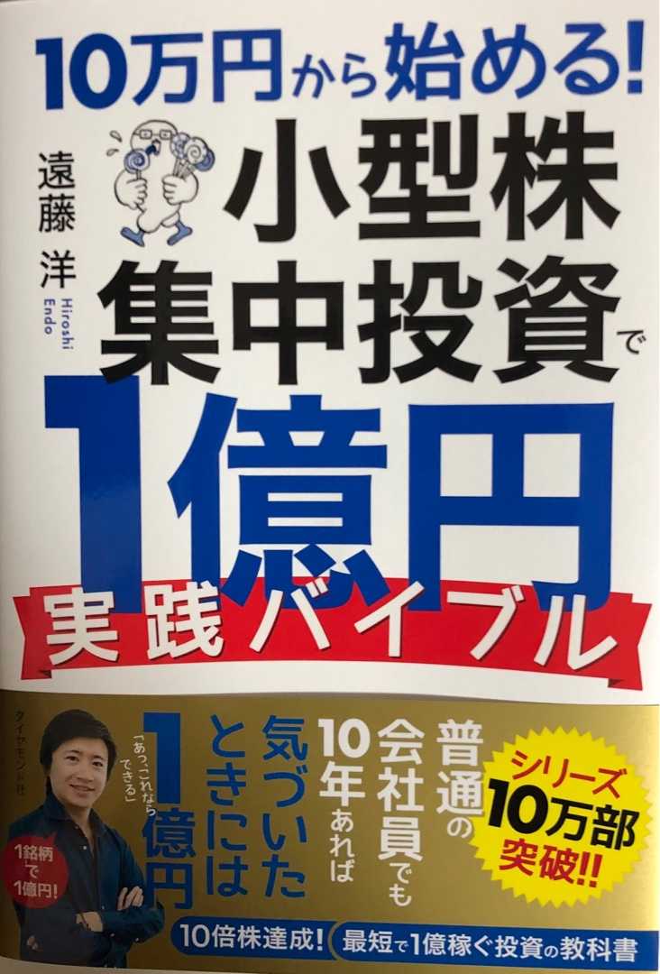 分散ではなく一点集中投資 | べーやんのルーティン - 楽天ブログ