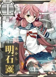 明石改