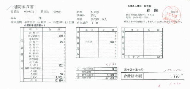 退院領収書