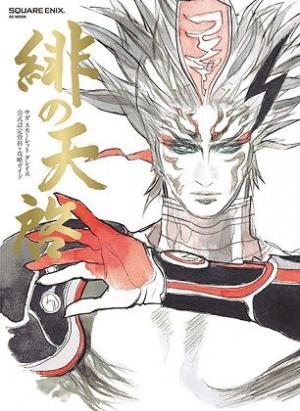 エンペラーズ サガ 2012年夏にGREEで配信予定！ | げーむにゅーす