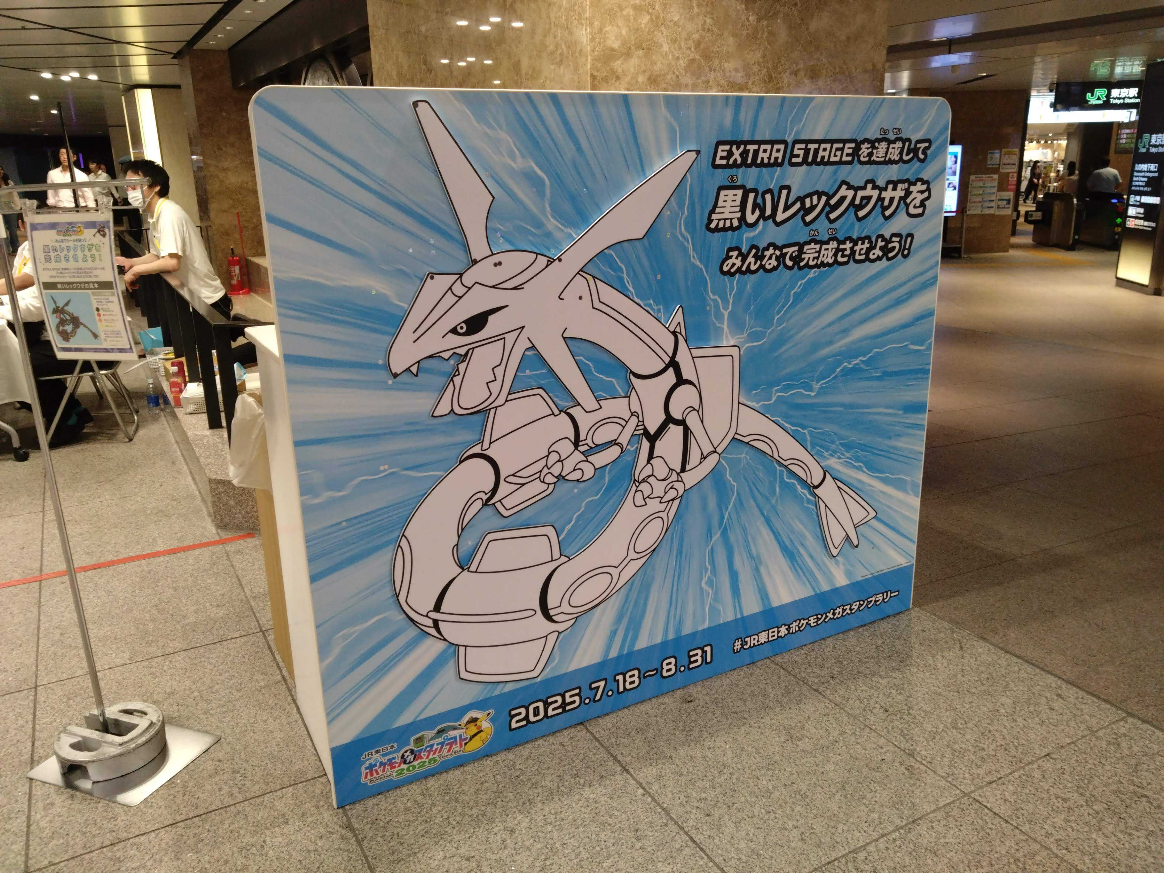 JR東日本 ポケモン メガ スタンプラリー2025 | かりんママの広く