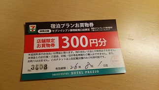 割引券