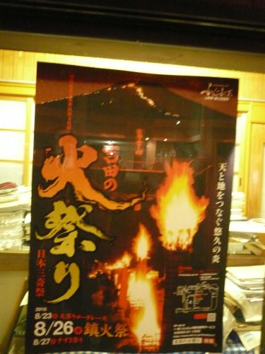吉田の火祭り