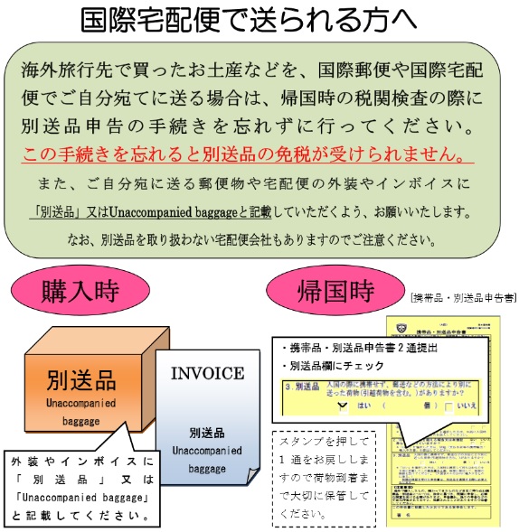 靴　輸入　別送品　ハワイ　税関