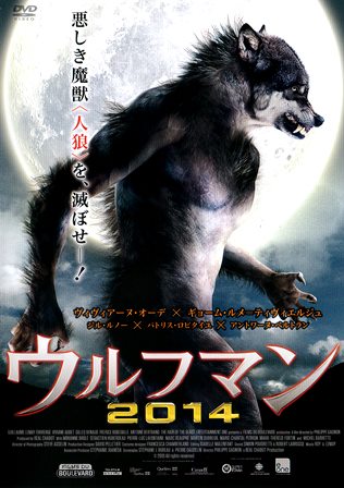 a.h.p.l. /ウルフマン　2014 0769 ウルフマン2014 | B級映画ジャケット美術館 - 楽天ブログ