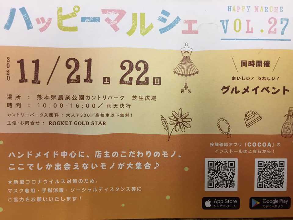ハッピーマルシェvol 27 イベント出店 雑貨 福岡 Chercher おしゃれな洋服と雑貨のお店 篠栗 楽天ブログ